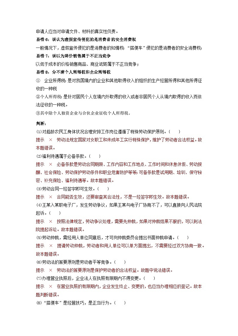查补易混易错07 就业与创业-【查漏补缺】2023年高考政治三轮冲刺过关（新高考专用）（解析版）第2页