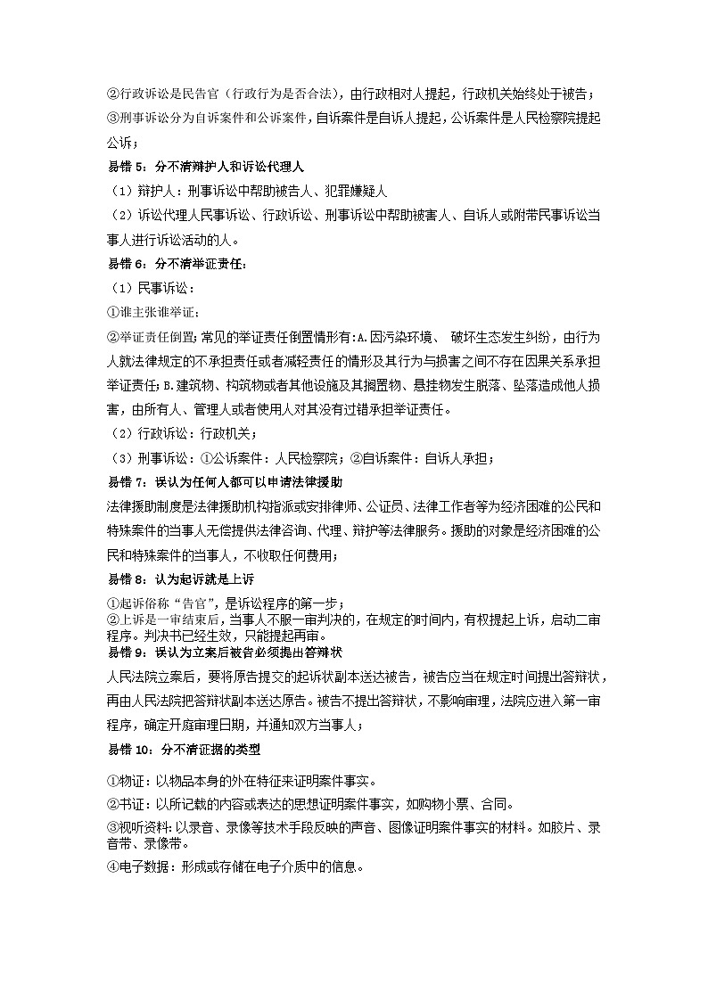 查补易混易错08 社会争议解决-【查漏补缺】2023年高考政治三轮冲刺过关（新高考专用）（解析版） 试卷02