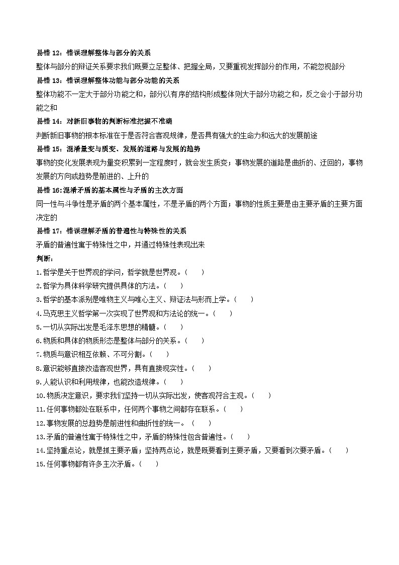 查补易混易错10  探索世界与把握规律 -【查漏补缺】2023年高考政治三轮冲刺过关（新高考专用）（原卷版）第3页
