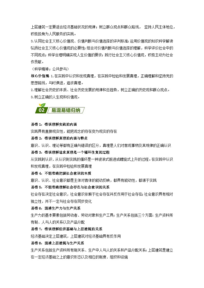 查补易混易错11  认识社会与价值选择 -【查漏补缺】2023年高考政治三轮冲刺过关（新高考专用）（解析版）第2页