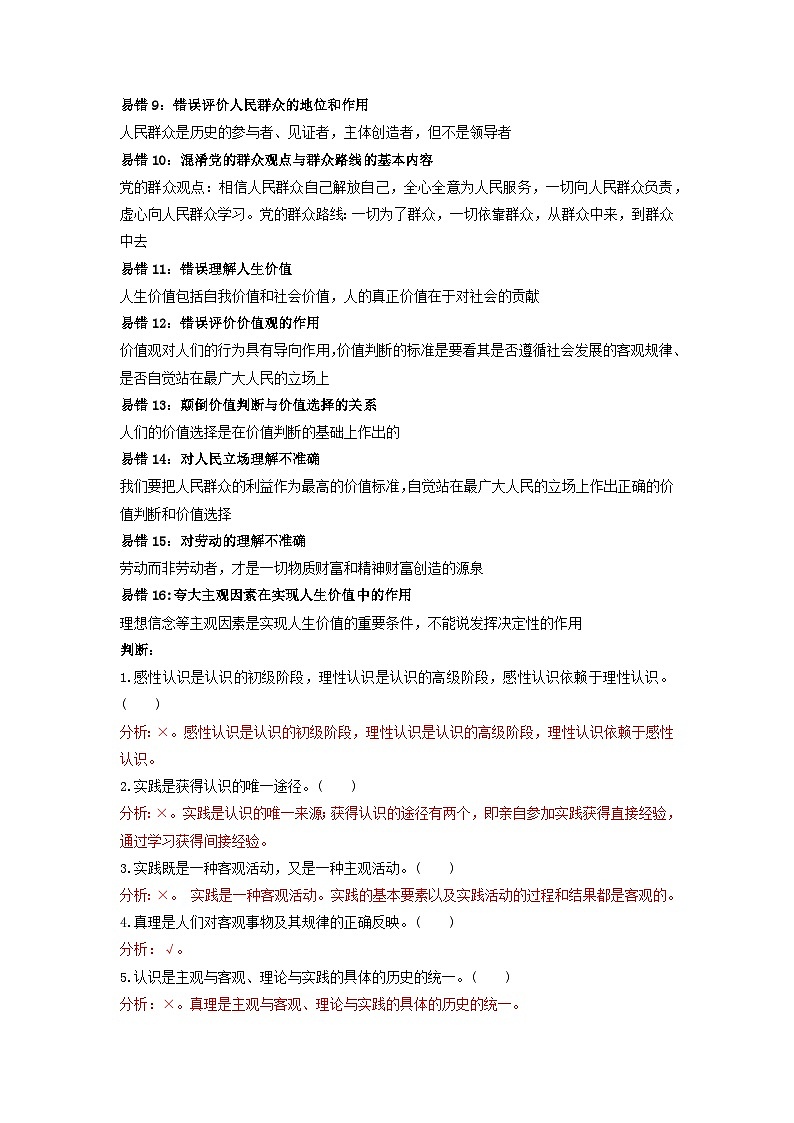 查补易混易错11  认识社会与价值选择 -【查漏补缺】2023年高考政治三轮冲刺过关（新高考专用）（解析版）第3页