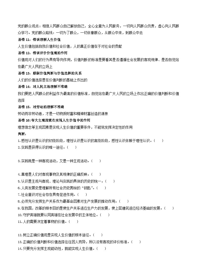 查补易混易错11  认识社会与价值选择 -【查漏补缺】2023年高考政治三轮冲刺过关（新高考专用）（原卷版）03
