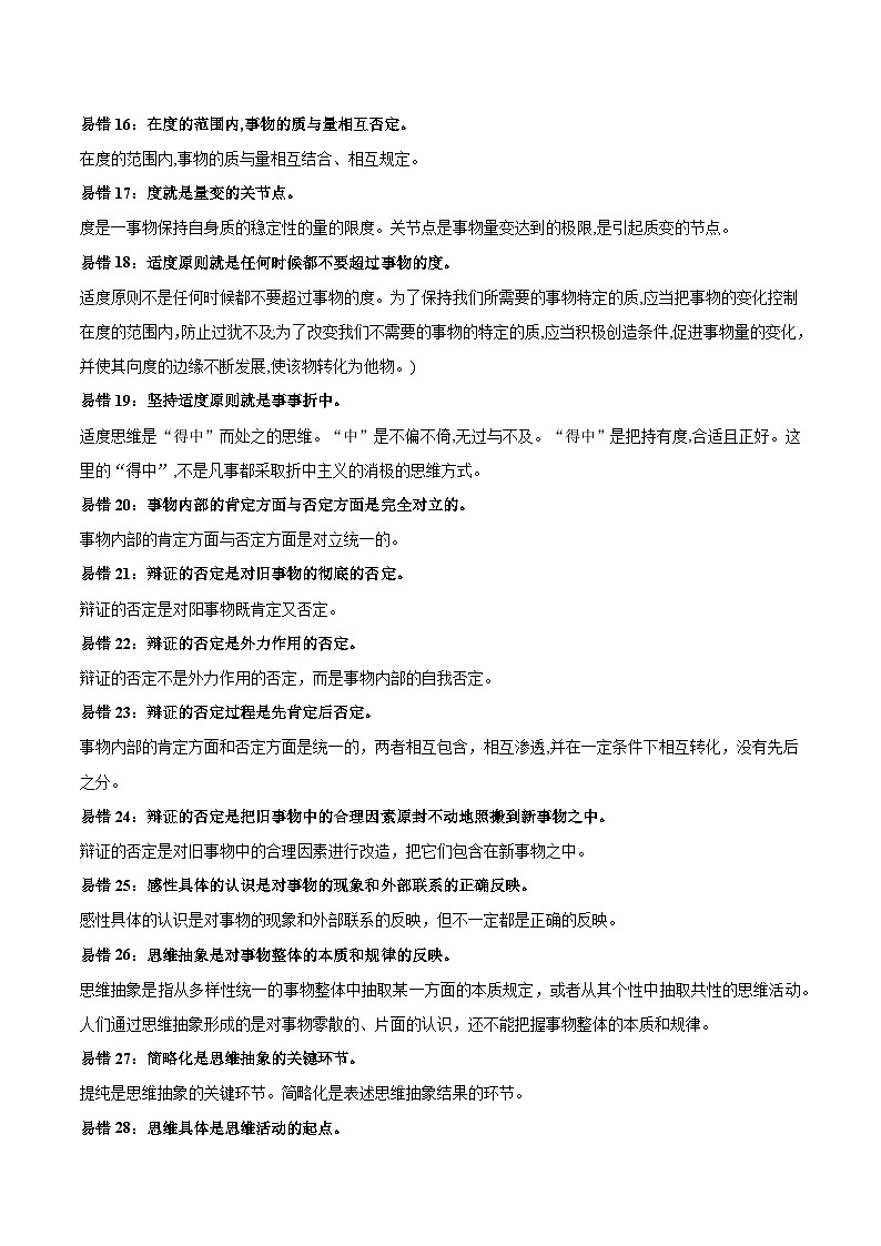 查补易混易错11 运用辩证思维方法-【查漏补缺】2023年高考政治三轮冲刺过关（新高考专用）（原卷版）第3页