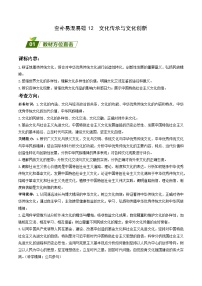 查补易混易错12  文化传承与文化创新-【查漏补缺】2023年高考政治三轮冲刺过关（新高考专用）（解析版）