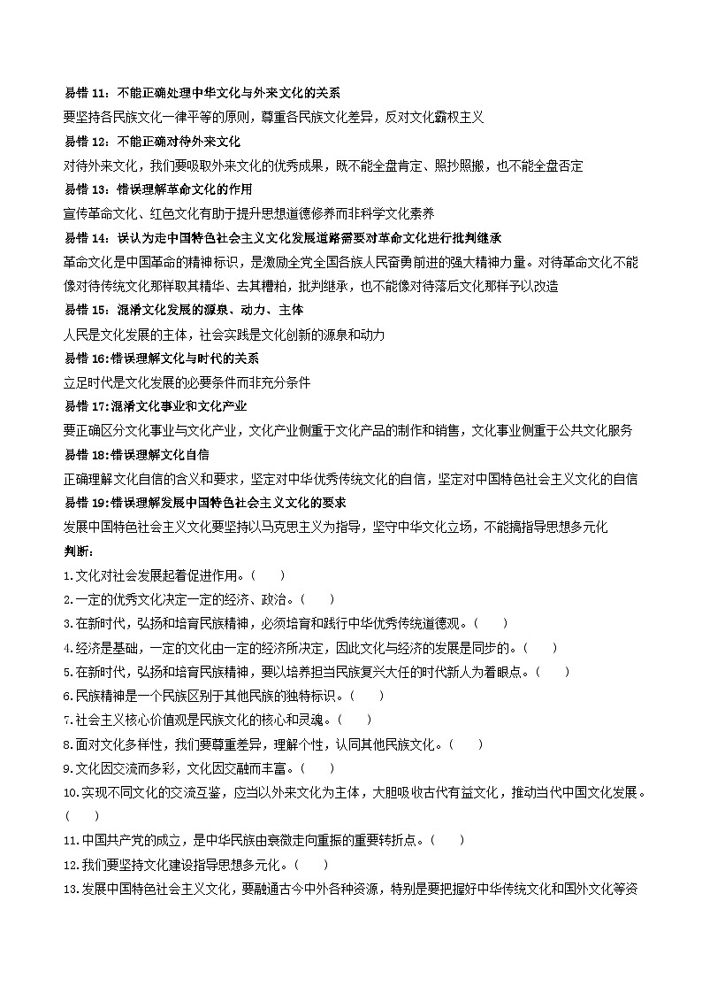 查补易混易错12  文化传承与文化创新-【查漏补缺】2023年高考政治三轮冲刺过关（新高考专用）（原卷版）第3页