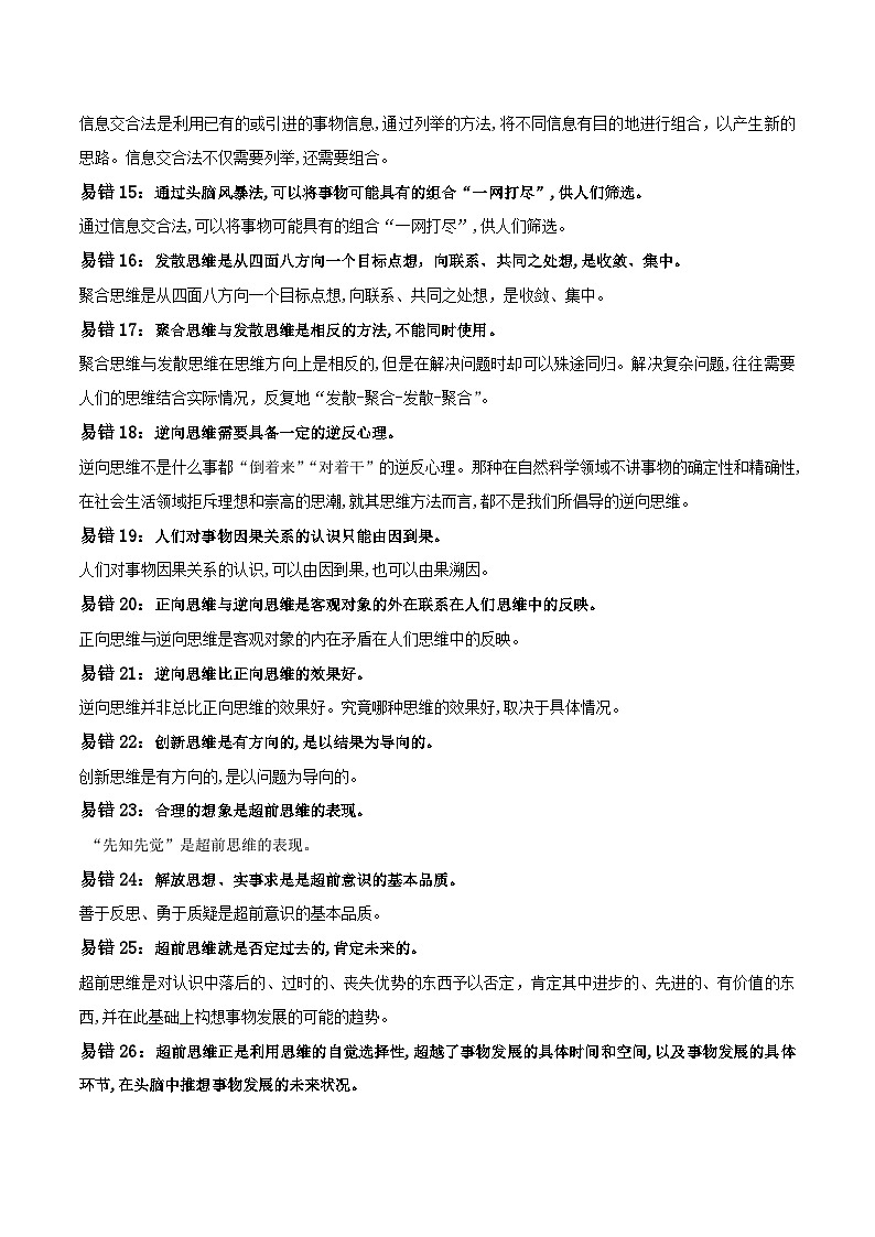 查补易混易错12 提高创新思维能力-【查漏补缺】2023年高考政治三轮冲刺过关（新高考专用）（解析版） 试卷03