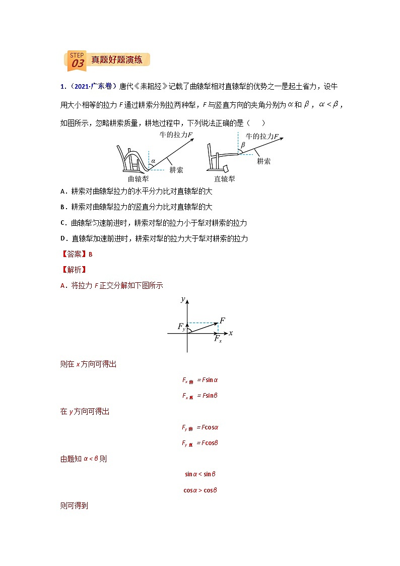 回归教材重难点01  力与物体的平衡-【查漏补缺】2022年高考政治三轮冲刺过关（解析版）第3页