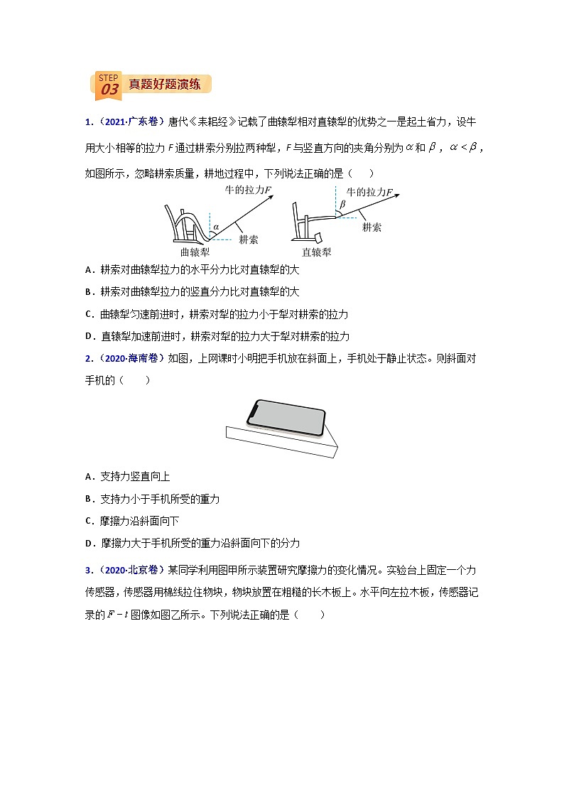 回归教材重难点01  力与物体的平衡-【查漏补缺】2022年高考政治三轮冲刺过关（原卷版）第3页
