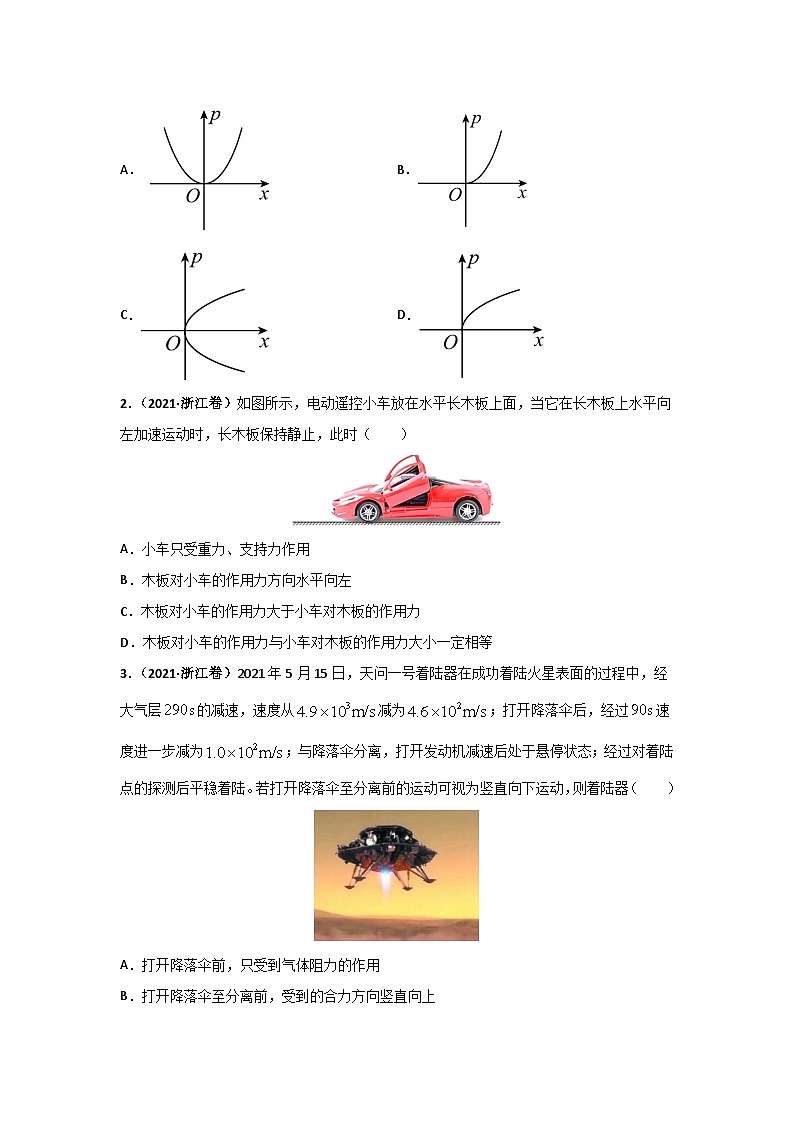 回归教材重难点02  力与物体的直线运动-【查漏补缺】2022年高考政治三轮冲刺过关（原卷版）第3页