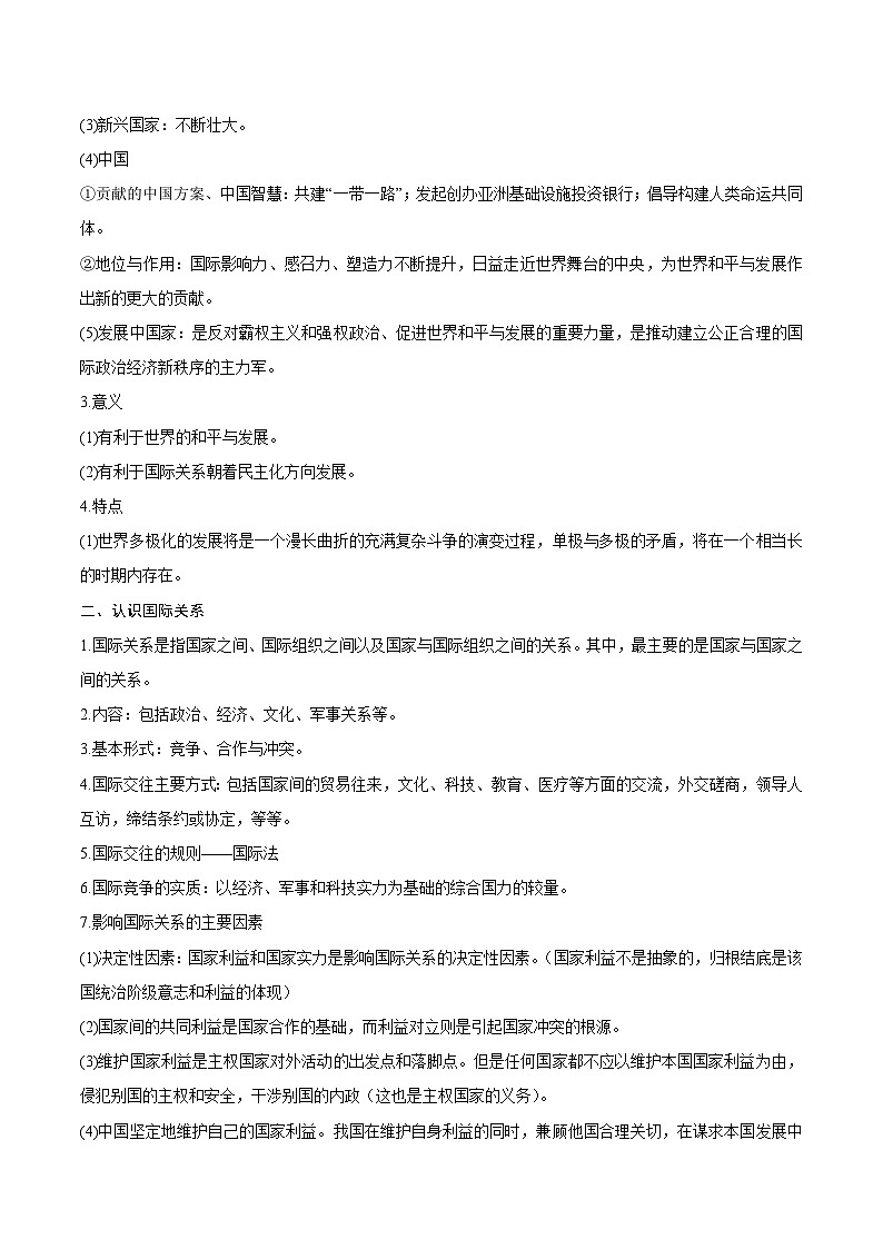 回归教材重难点02  世界多极化-【查漏补缺】2023年高考政治三轮冲刺过关（新高考专用）（解析版）第2页