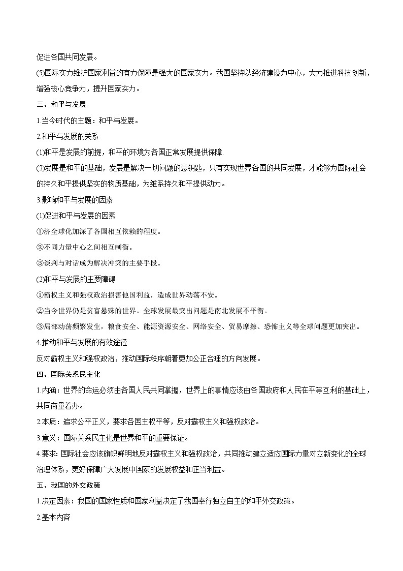 回归教材重难点02  世界多极化-【查漏补缺】2023年高考政治三轮冲刺过关（新高考专用）（原卷版）第3页