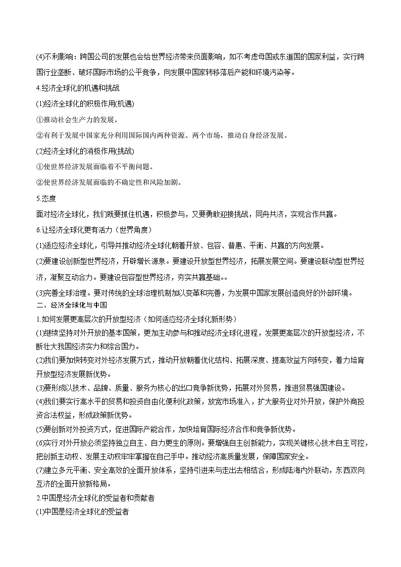 回归教材重难点03  经济全球化-【查漏补缺】2023年高考政治三轮冲刺过关（新高考专用）（解析版） 试卷02