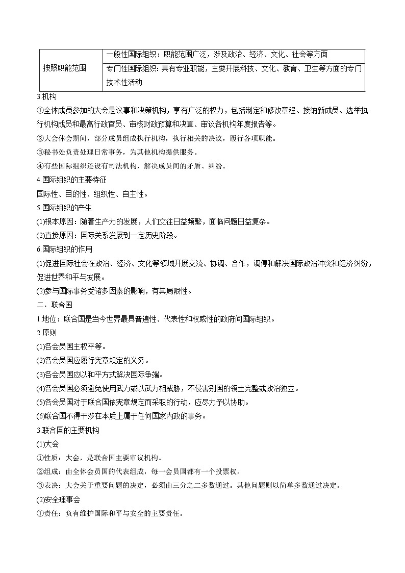 回归教材重难点04  国际组织-【查漏补缺】2023年高考政治三轮冲刺过关（新高考专用）（原卷版）第2页