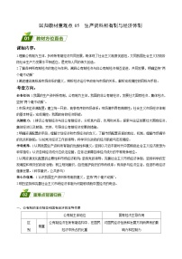 回归教材重难点05  生产资料所有制与经济体制-【查漏补缺】2023年高考政治三轮冲刺过关（新高考专用）（解析版）