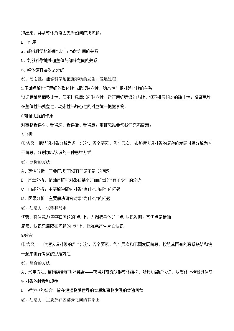 回归教材重难点11  运用辩证思维方法-【查漏补缺】2023年高考政治三轮冲刺过关（新高考专用）（解析版） 试卷02