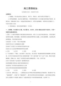 2024广东省部分学校高三上学期8月联考试题政治PDF版含解析
