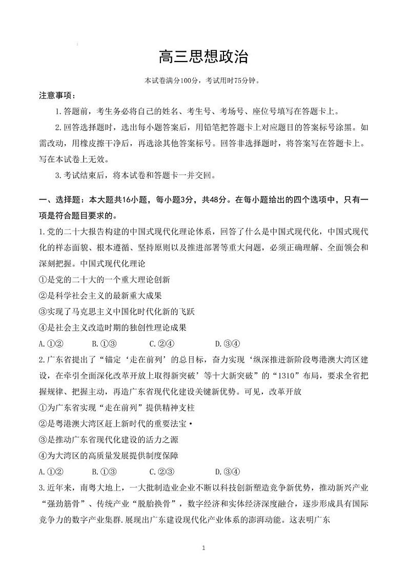 2024广东省部分学校高三上学期8月联考试题政治PDF版含解析01