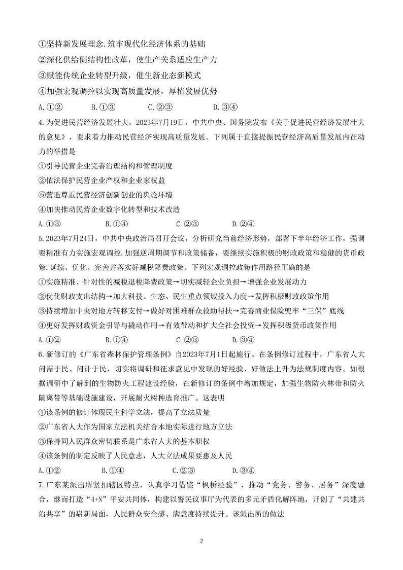 2024广东省部分学校高三上学期8月联考试题政治PDF版含解析02