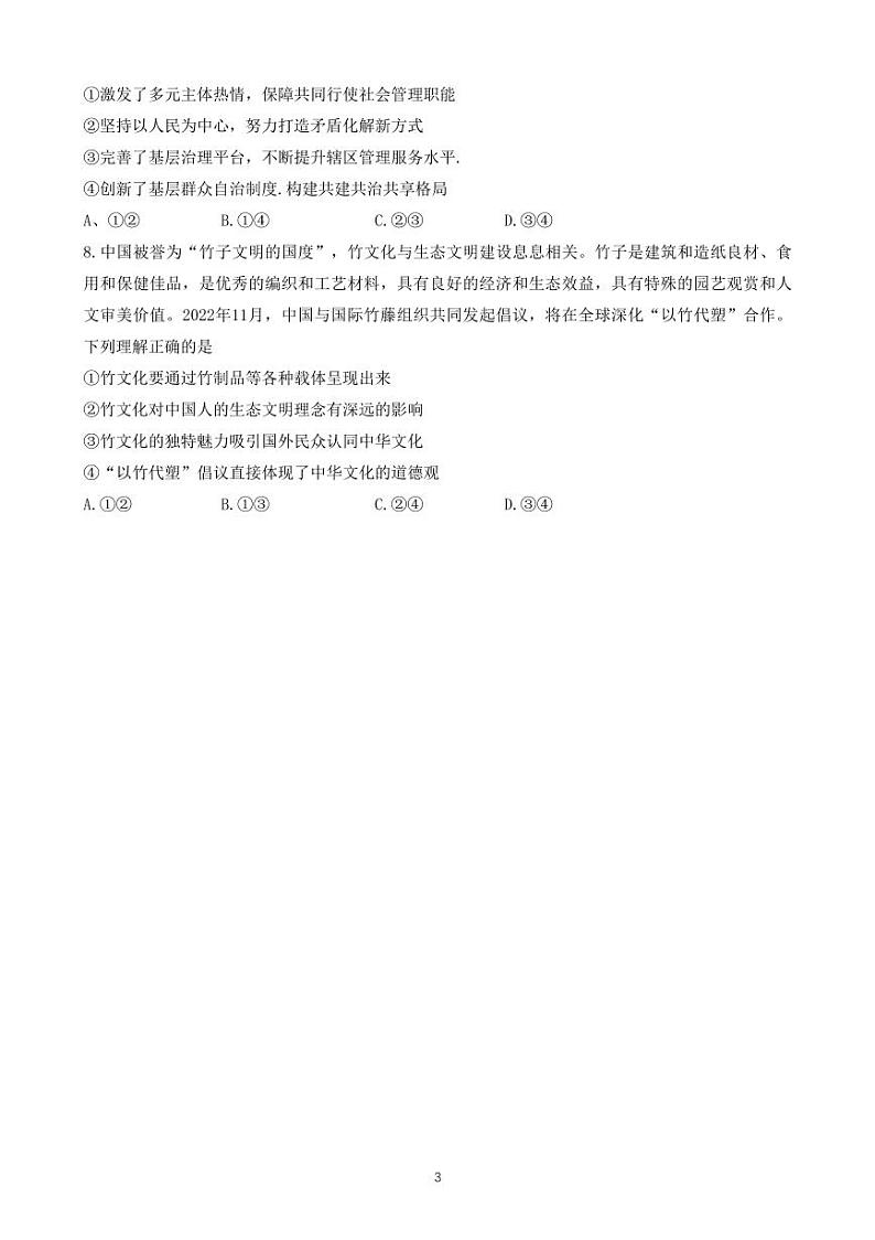2024广东省部分学校高三上学期8月联考试题政治PDF版含解析03