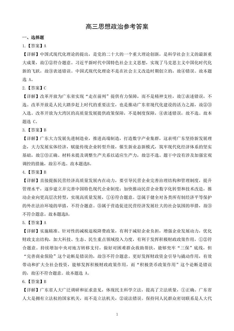 2024广东省部分学校高三上学期8月联考试题政治PDF版含解析01