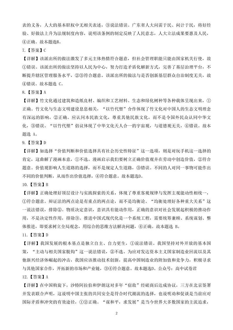 2024广东省部分学校高三上学期8月联考试题政治PDF版含解析02