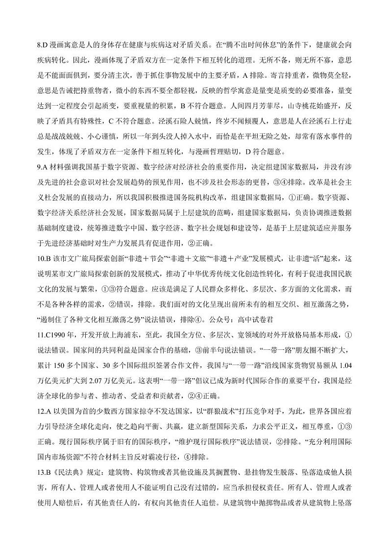 江西智学联盟体2023-2024学年高三第一次联考政治答案和解析第2页