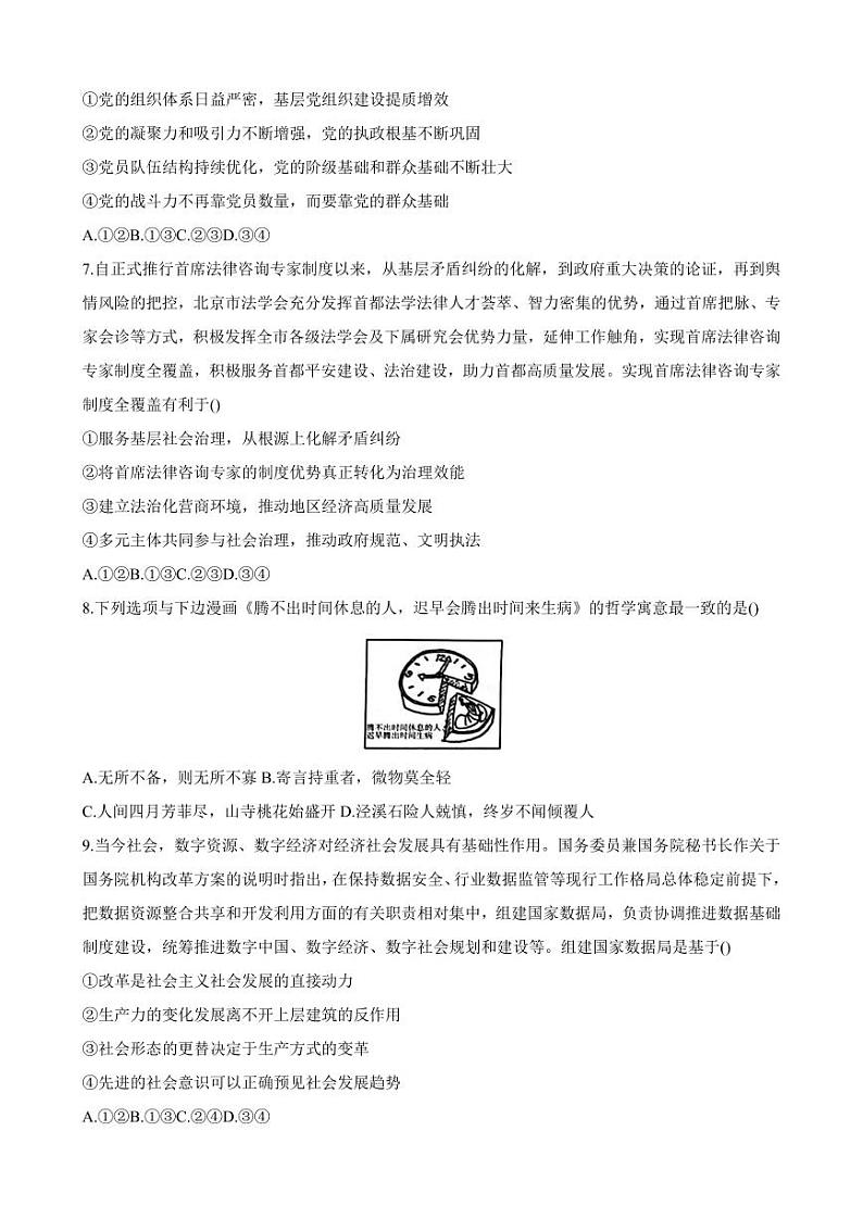 江西智学联盟体2023-2024学年高三第一次联考政治第3页