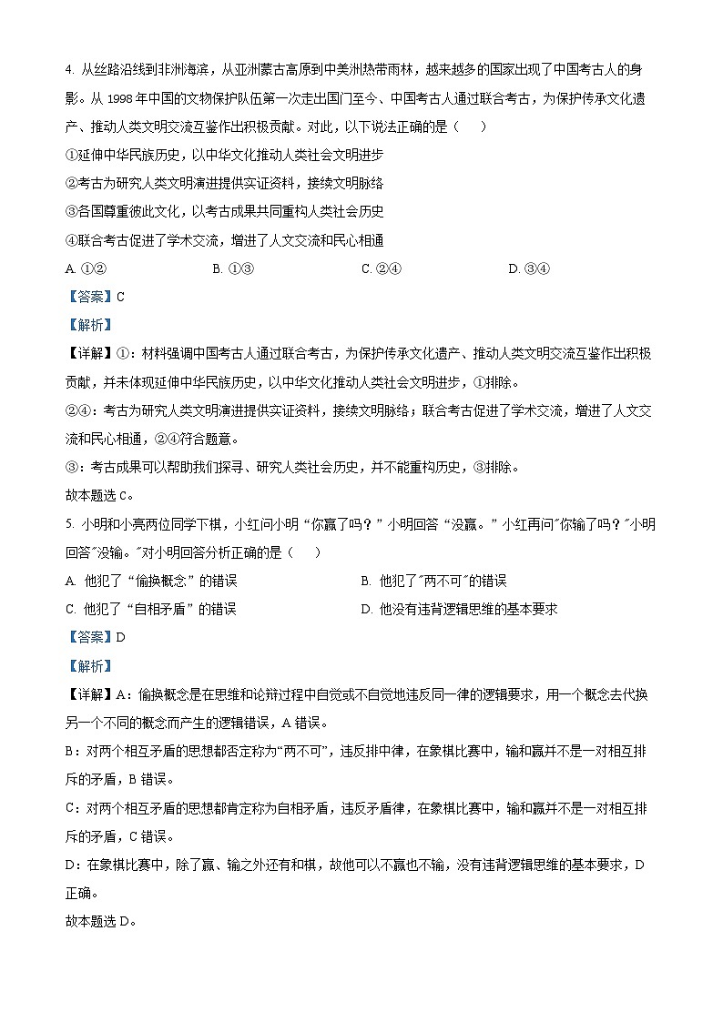 2023北京丰台区高三二模政治试题含解析03