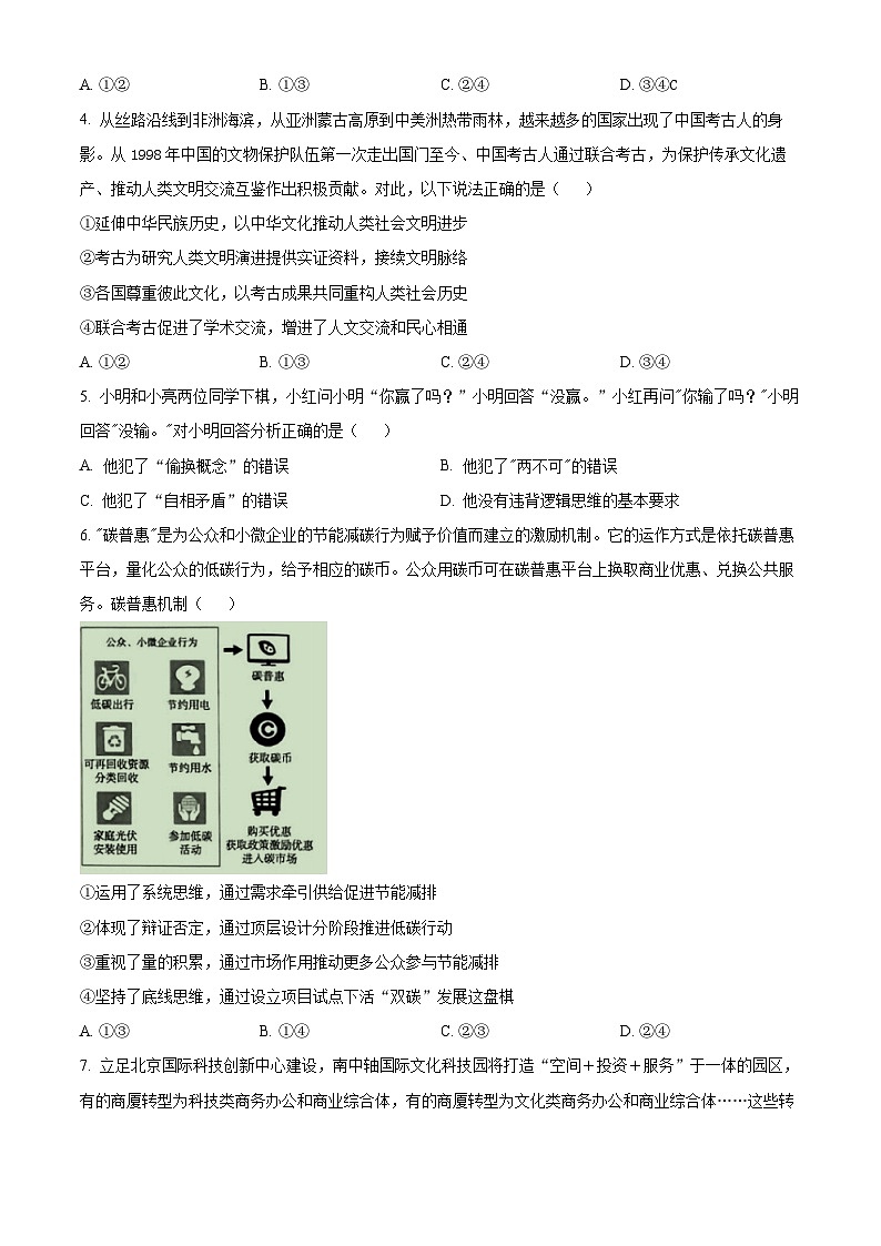 2023北京丰台区高三二模政治试题含解析02