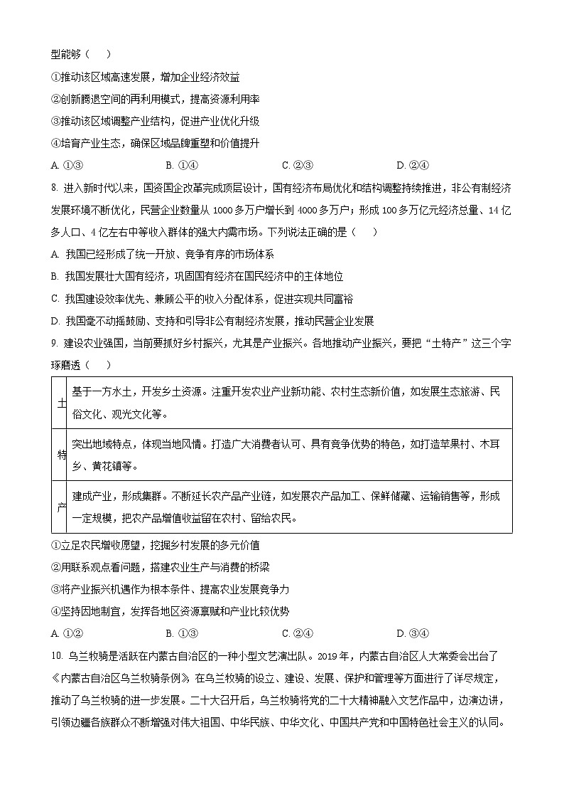 2023北京丰台区高三二模政治试题含解析03