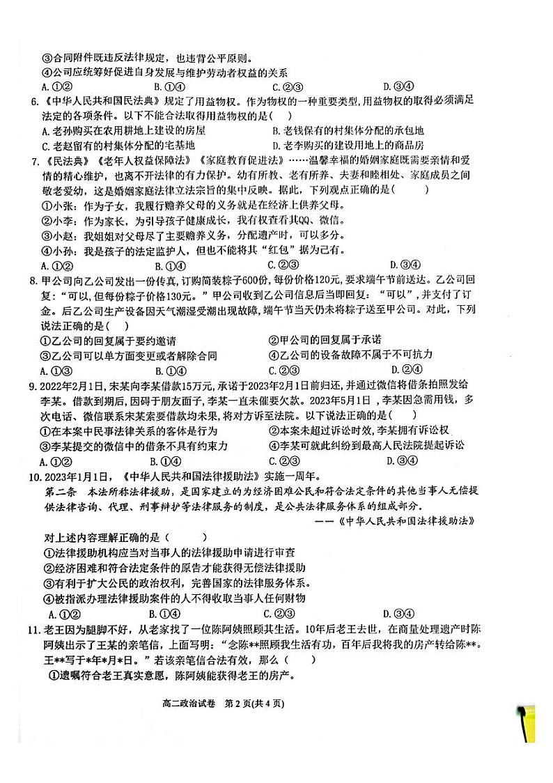 2023黔西南州高二下学期期末政治试卷PDF版无答案第2页