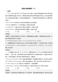 必修2《经济与社会》综合测试-2023年高考政治二轮复习分册必刷题（统编版）（解析版）