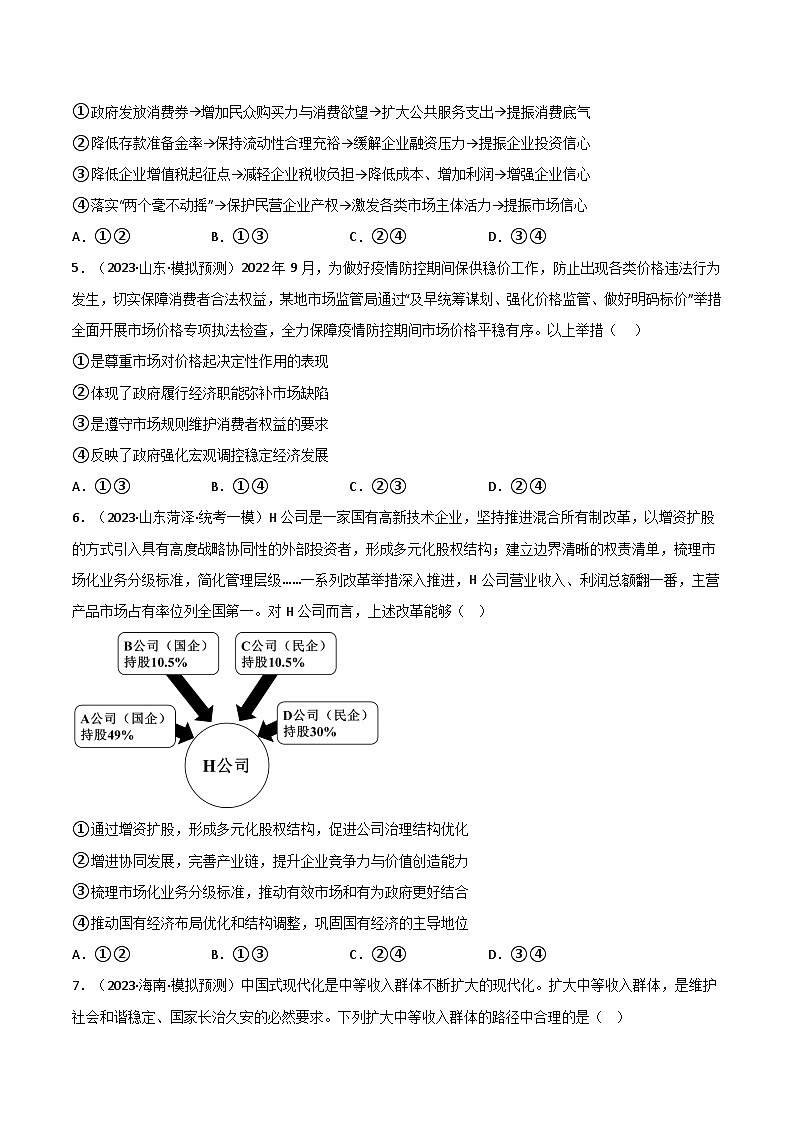 必修2《经济与社会》综合测试-2023年高考政治二轮复习分册必刷题（统编版）（原卷版）第2页