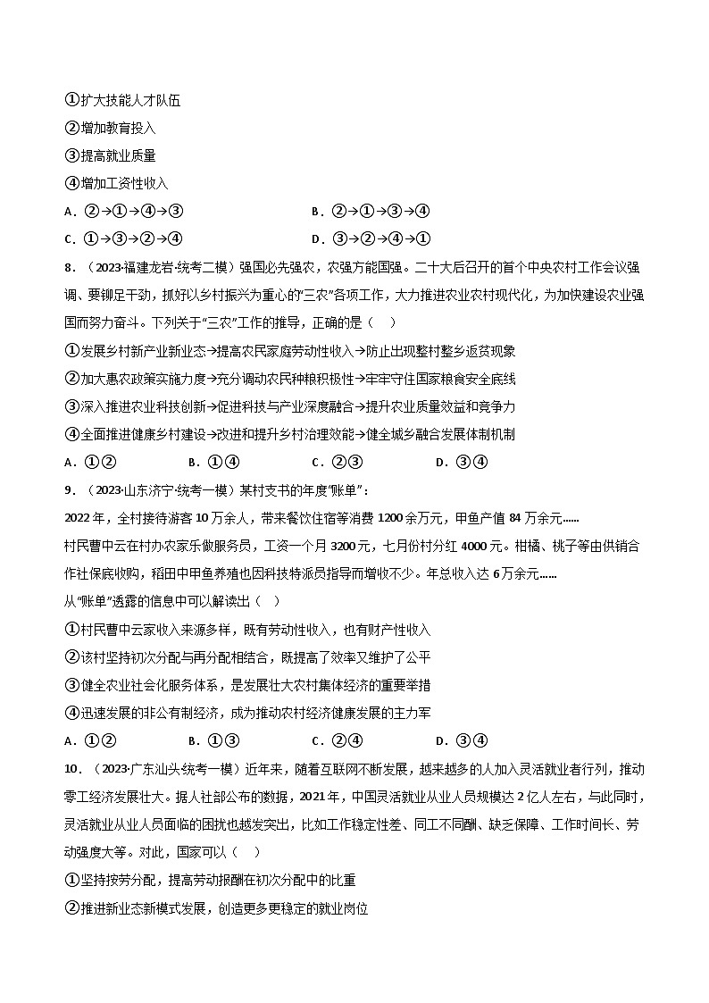 必修2《经济与社会》综合测试-2023年高考政治二轮复习分册必刷题（统编版）（原卷版）第3页