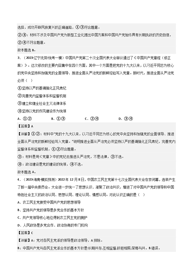 必修3《政治与法治》综合测试-2023年高考政治二轮复习分册必刷题（统编版）（解析版）02