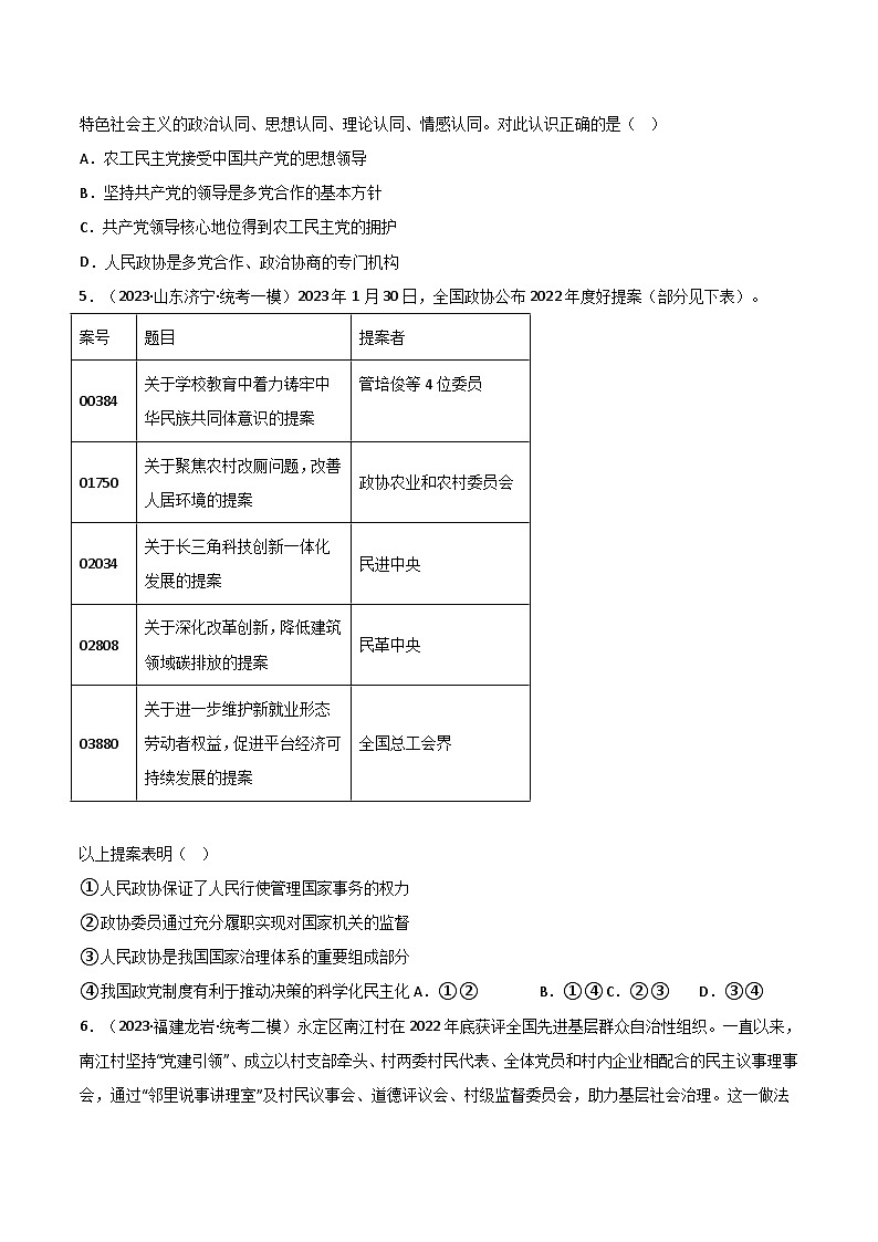 必修3《政治与法治》综合测试-2023年高考政治二轮复习分册必刷题（统编版）（原卷版）第2页