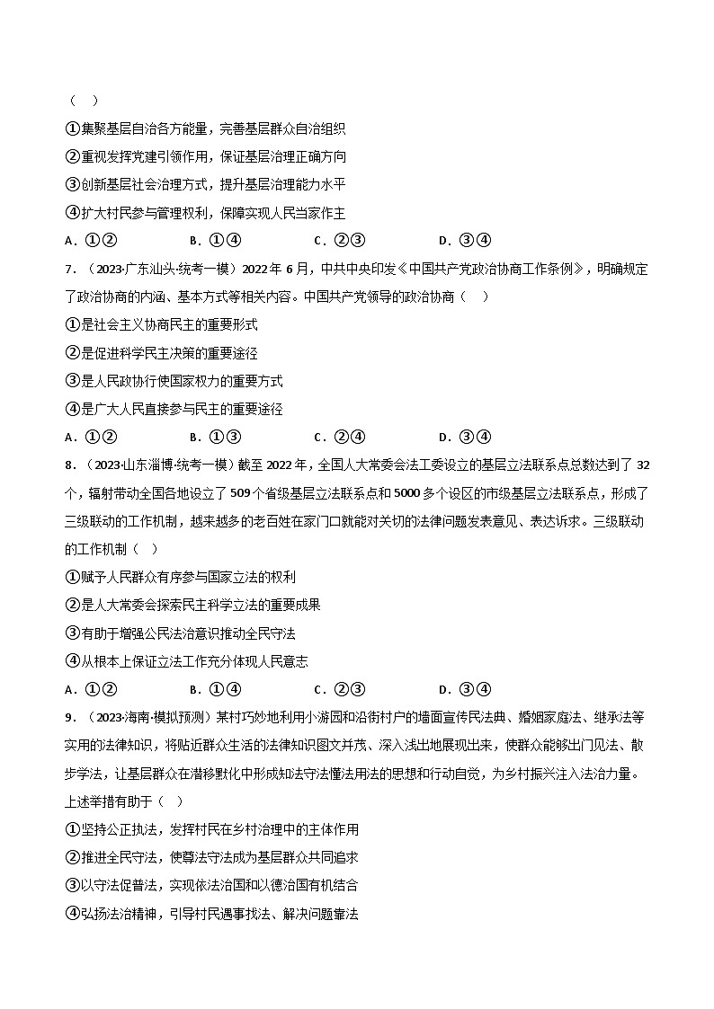 必修3《政治与法治》综合测试-2023年高考政治二轮复习分册必刷题（统编版）（原卷版）第3页