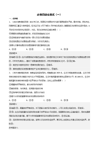 必修4《哲学与文化》综合测试-2023年高考政治二轮复习分册必刷题（统编版）（解析版）