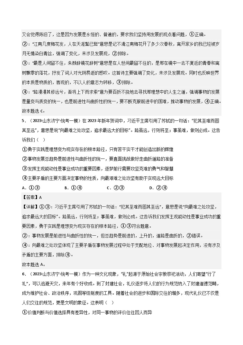 必修4《哲学与文化》综合测试-2023年高考政治二轮复习分册必刷题（统编版）（解析版）第3页