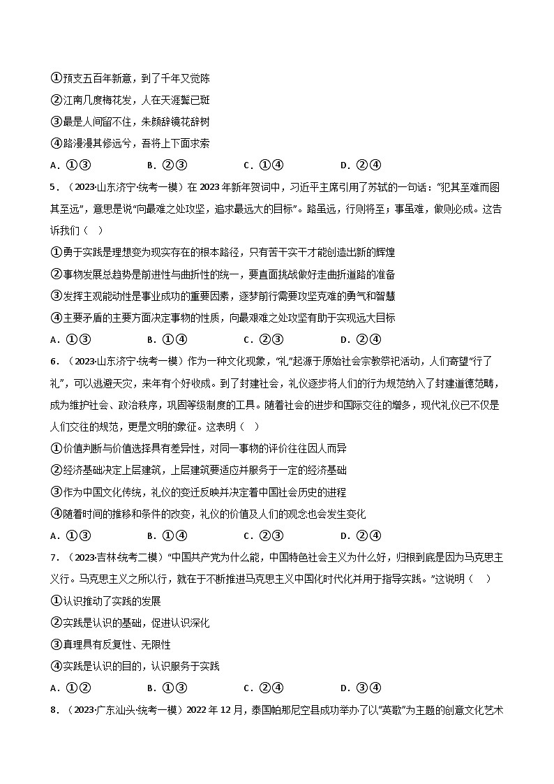 必修4《哲学与文化》综合测试-2023年高考政治二轮复习分册必刷题（统编版）（原卷版）第2页