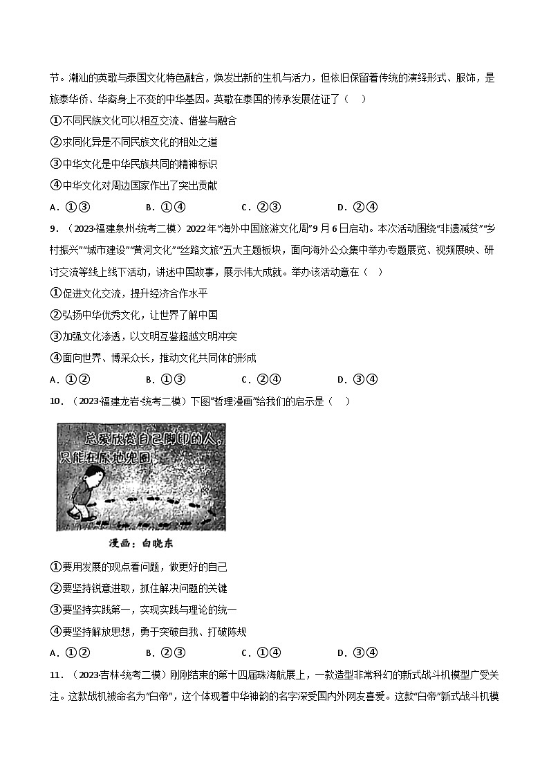 必修4《哲学与文化》综合测试-2023年高考政治二轮复习分册必刷题（统编版）（原卷版）第3页