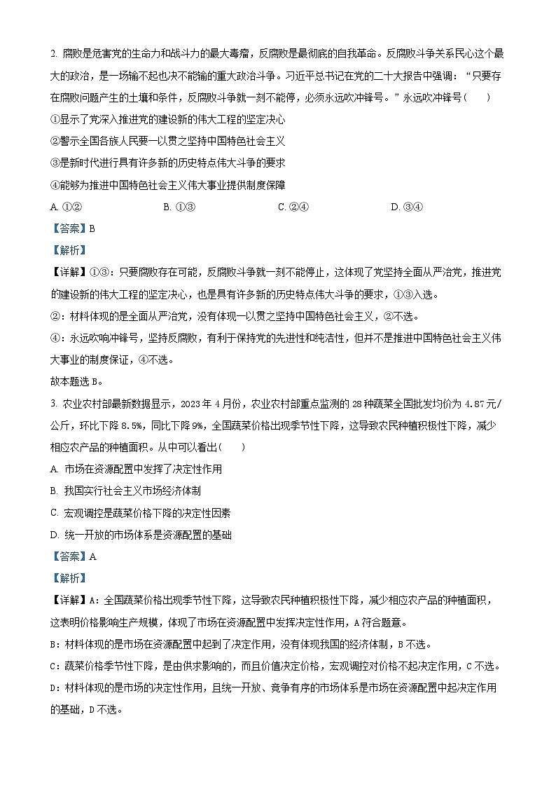 贵州省铜仁市2022-2023学年高二政治下学期期末质量监测试题（Word版附解析）02