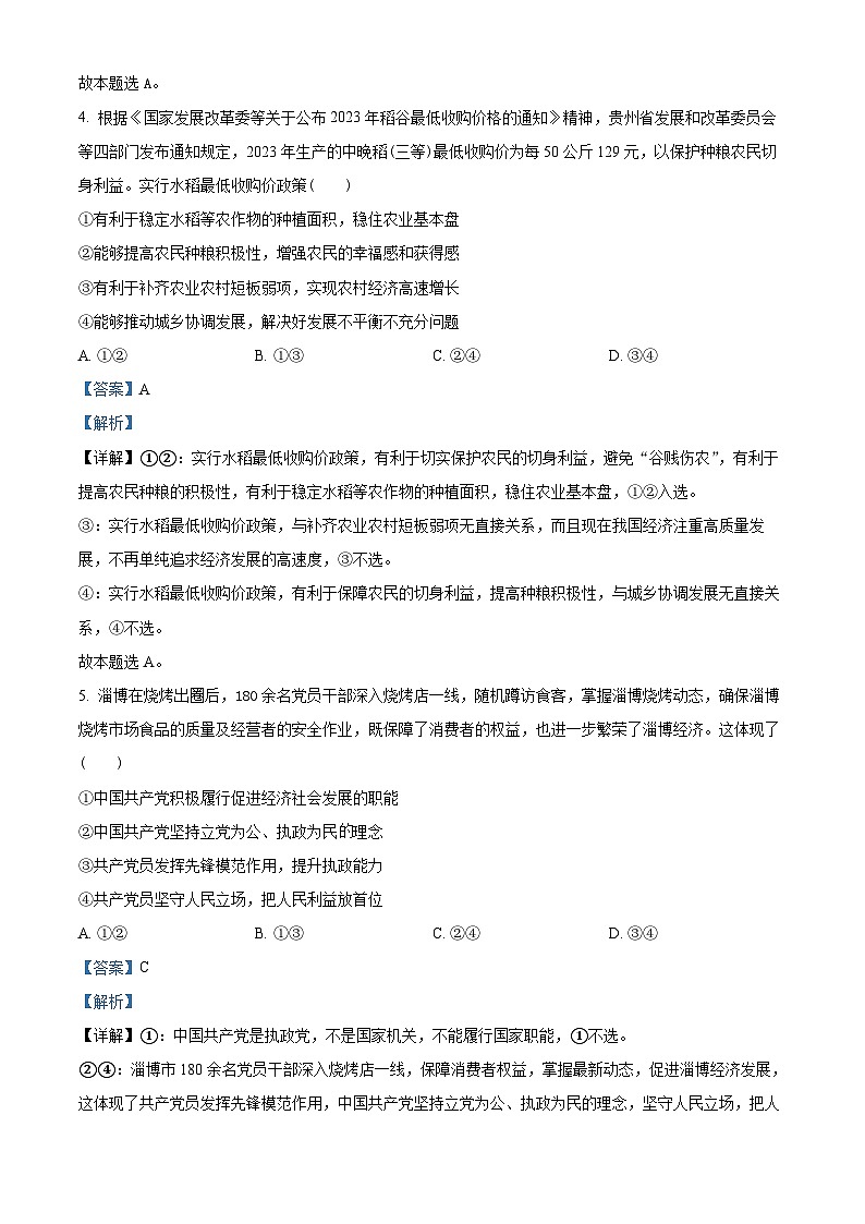 贵州省铜仁市2022-2023学年高二政治下学期期末质量监测试题（Word版附解析）03