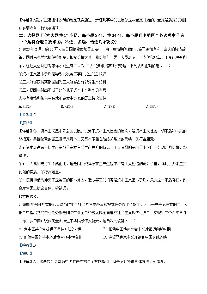浙江省杭州市学军中学2022-2023学年高三政治下学期5月模拟试题（Word版附解析）02