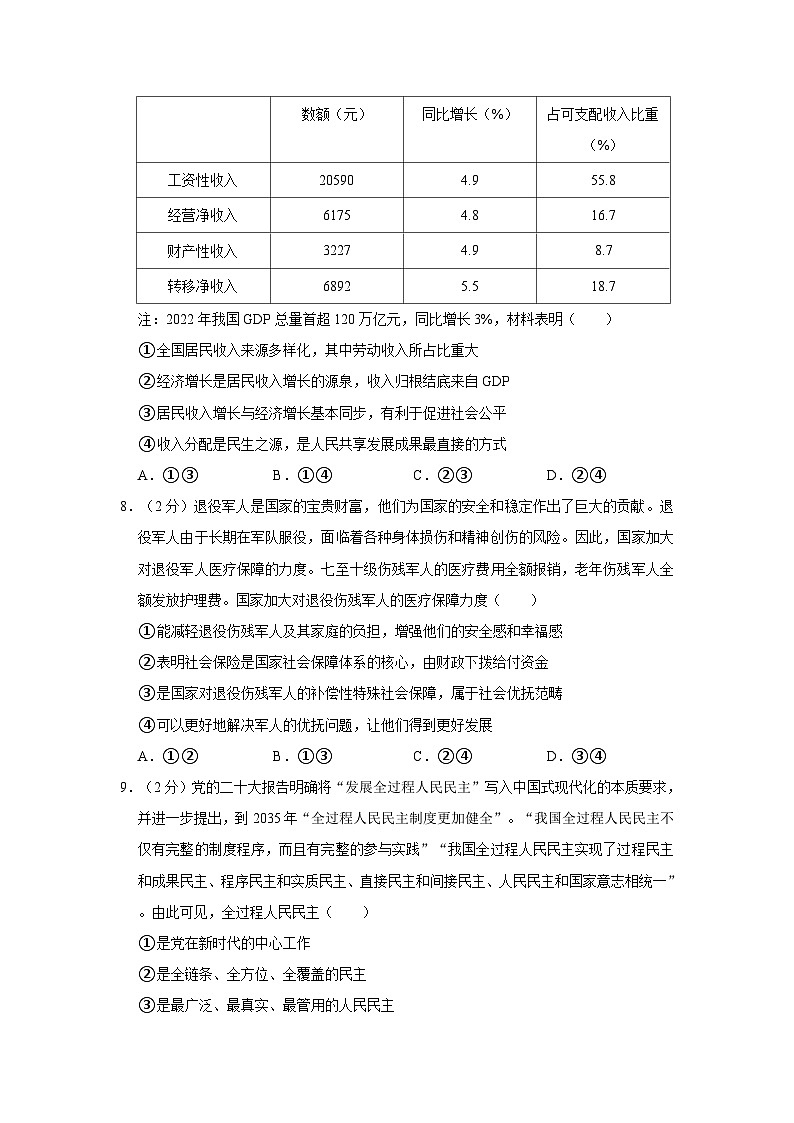 2023-2024学年河南省创新发展联盟高三上学期开学政治试卷（含解析）03