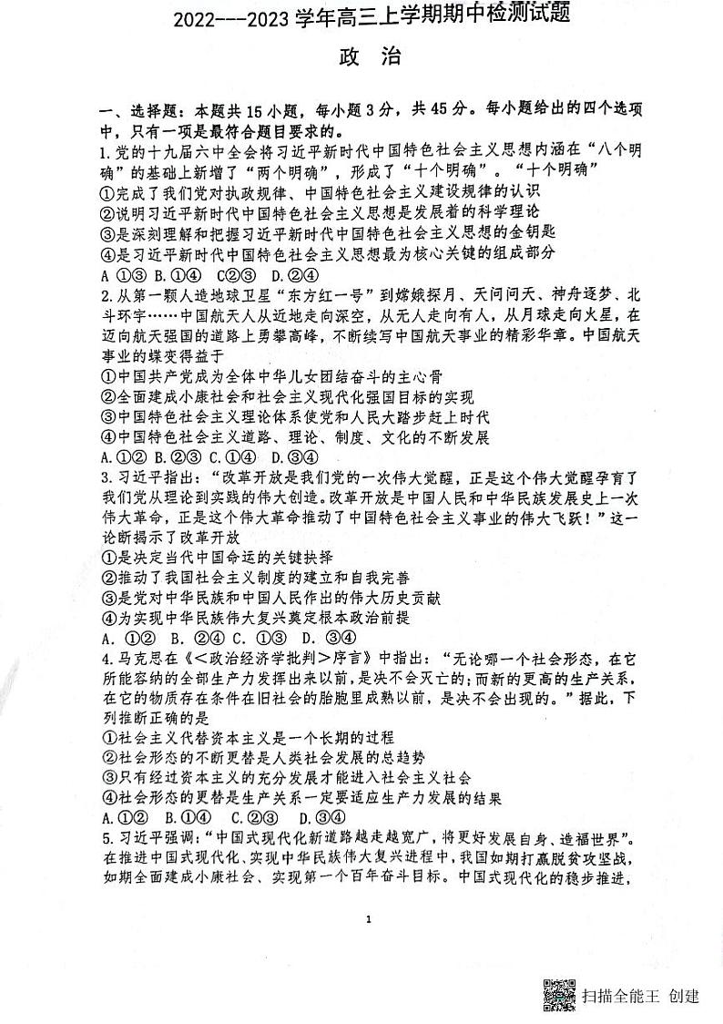 2023泰安宁阳县高三上学期期中考试政治试题pdf版无答案01