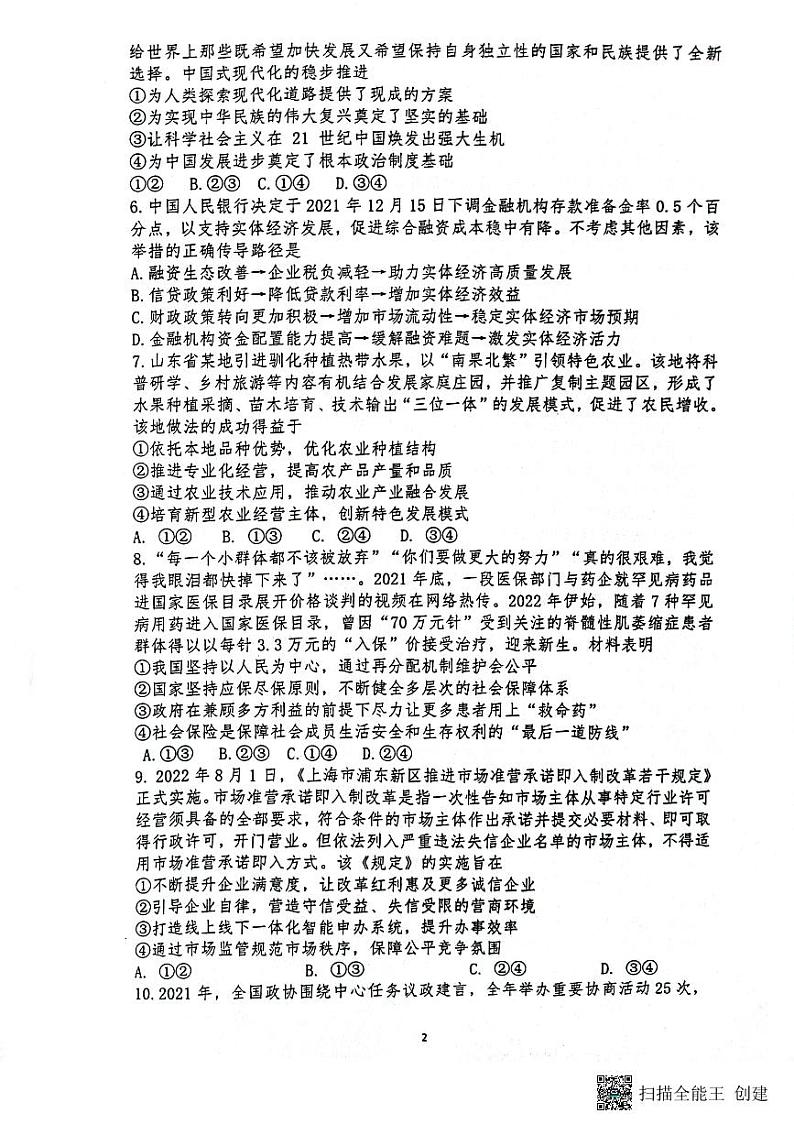 2023泰安宁阳县高三上学期期中考试政治试题pdf版无答案02