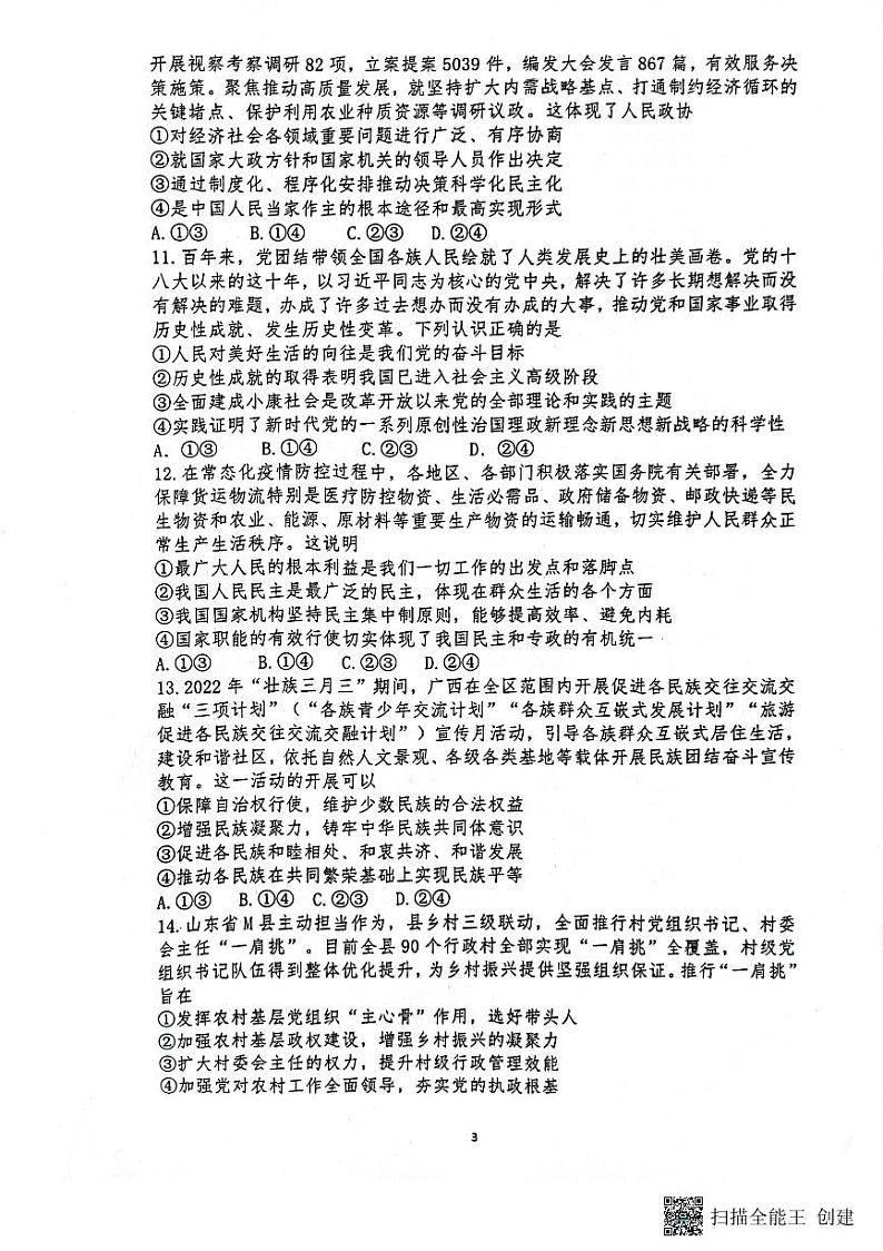 2023泰安宁阳县高三上学期期中考试政治试题pdf版无答案03