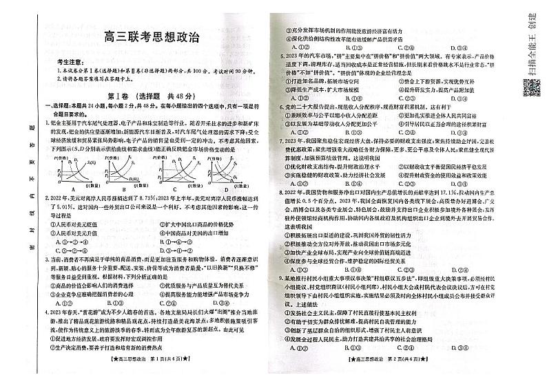 陕西省汉中市2023-2024学年高三上学期第一次联考政治第1页