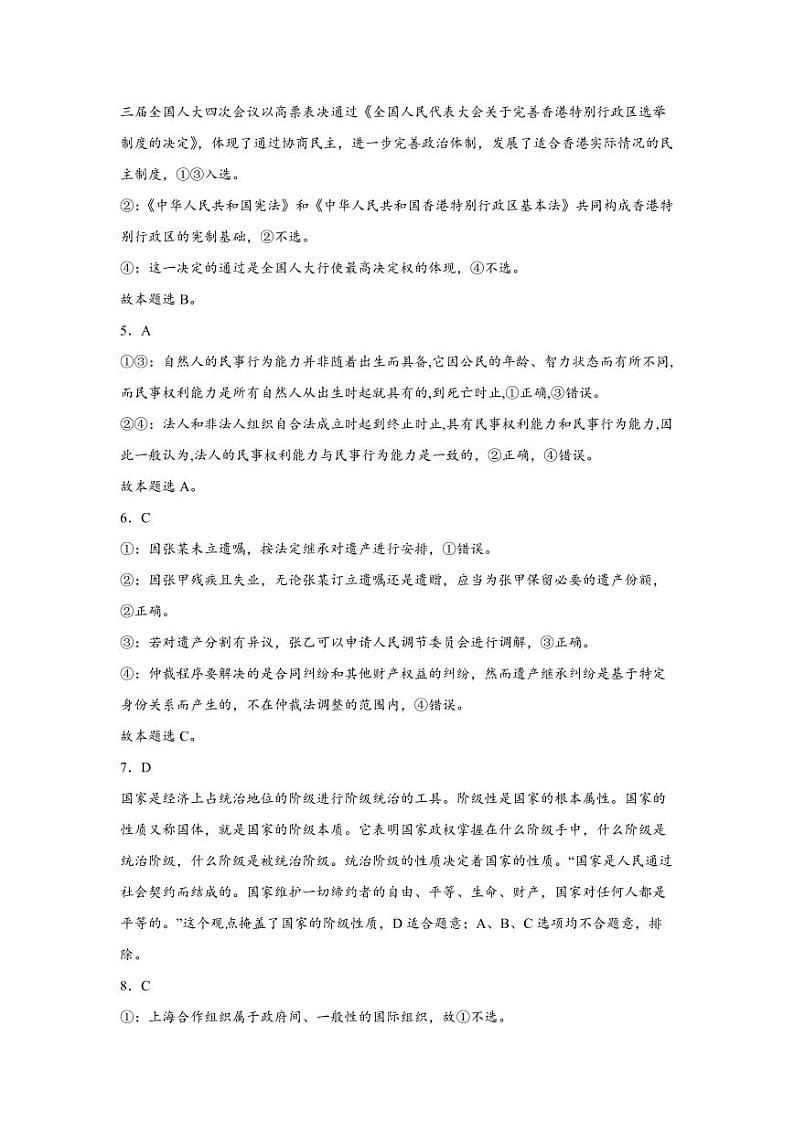 江苏省南通市如皋市2023-2024学年高三上学期期初考试押题政治解析第2页